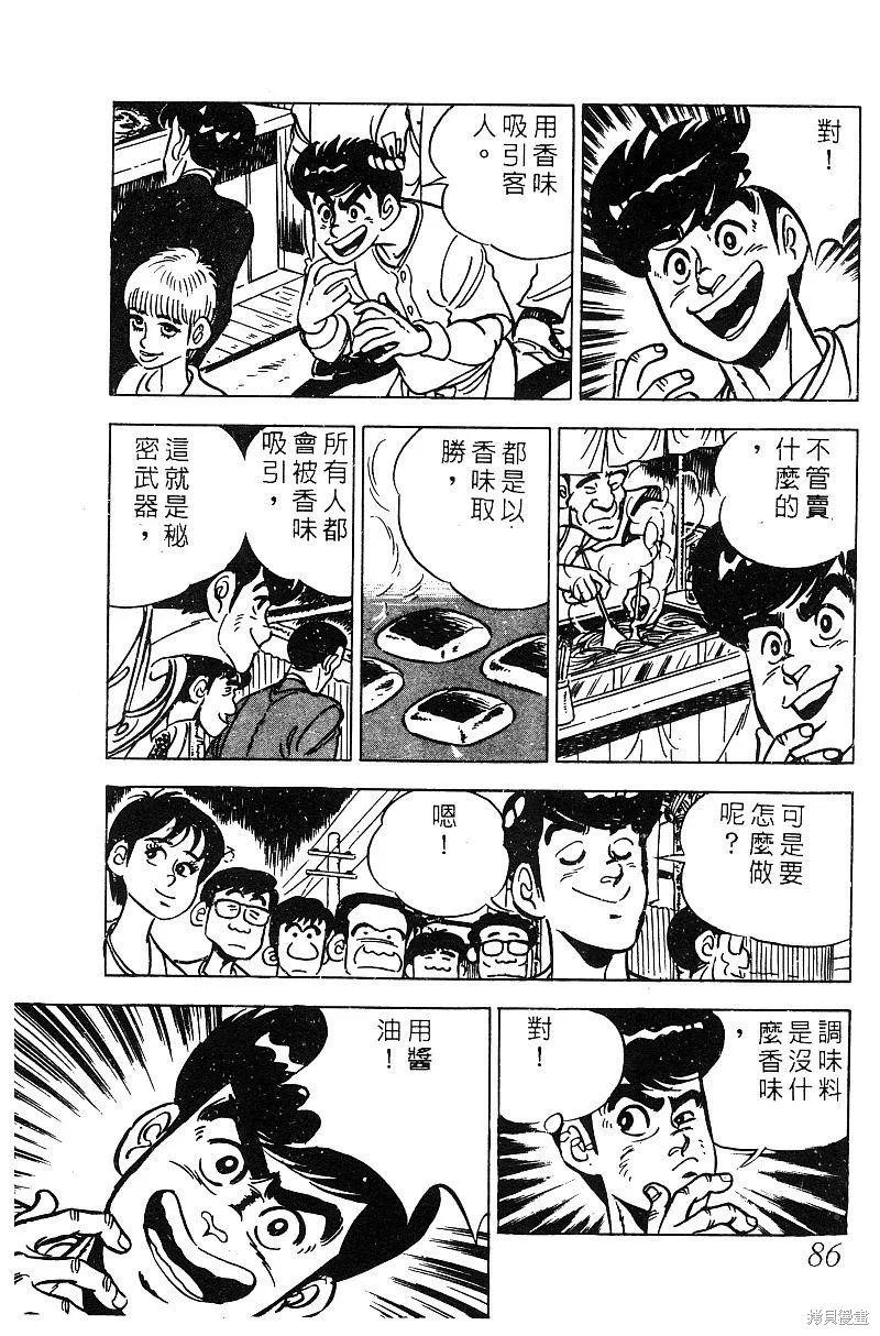 神廚滿太郎,第2部06卷,第85张