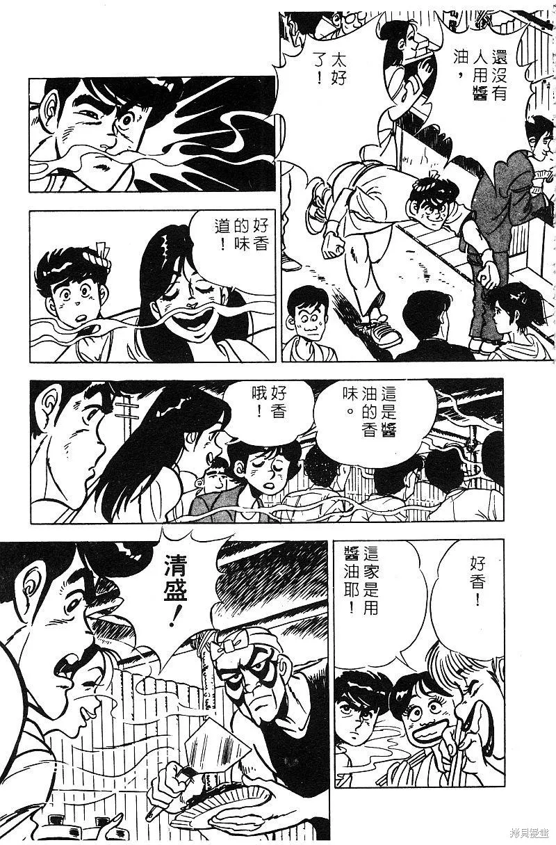 神廚滿太郎,第2部06卷,第86张
