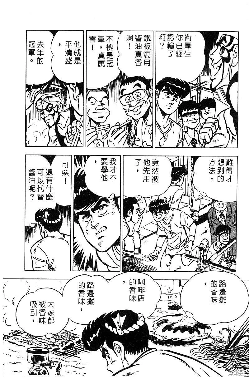 神廚滿太郎,第2部06卷,第87张