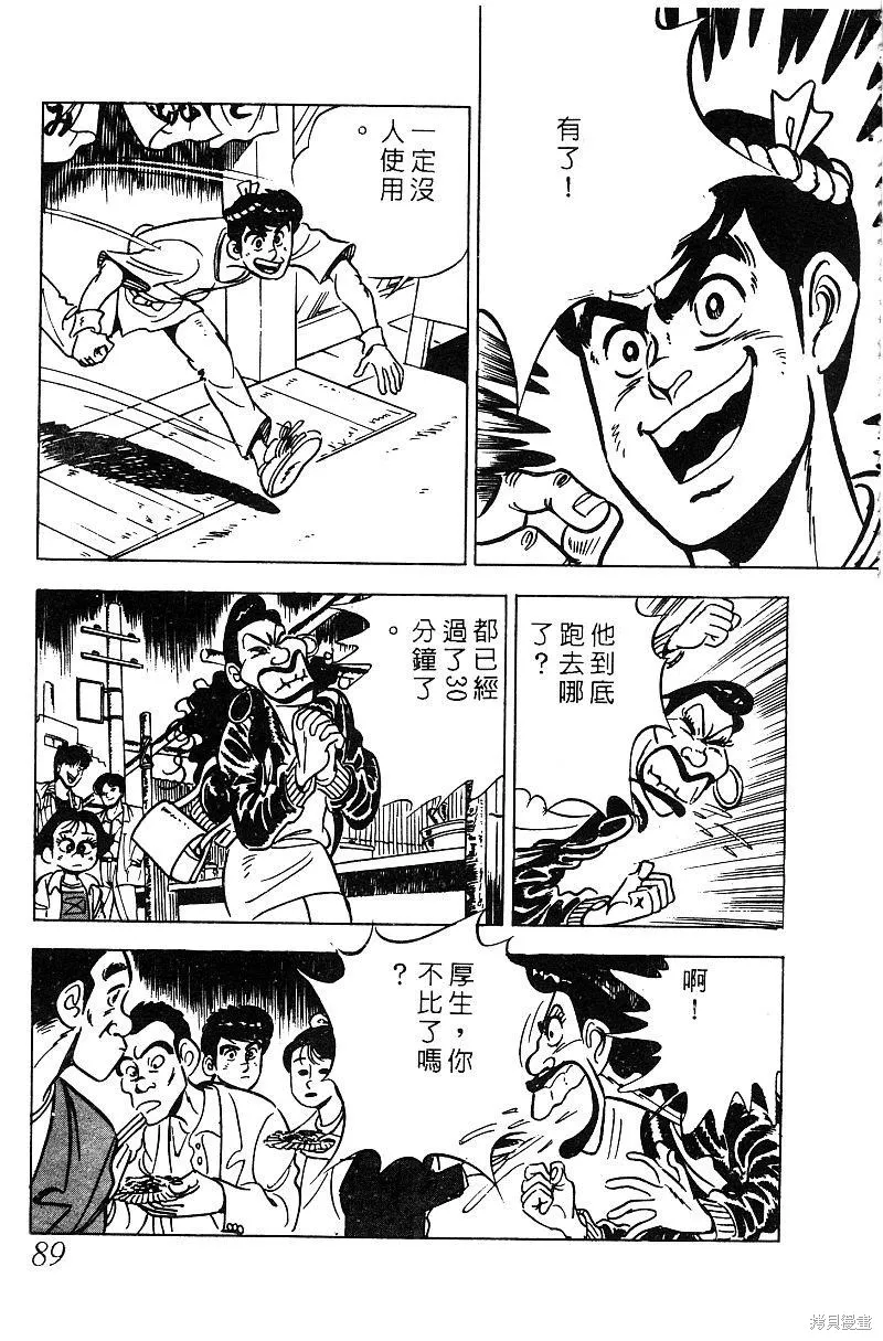 神廚滿太郎,第2部06卷,第88张