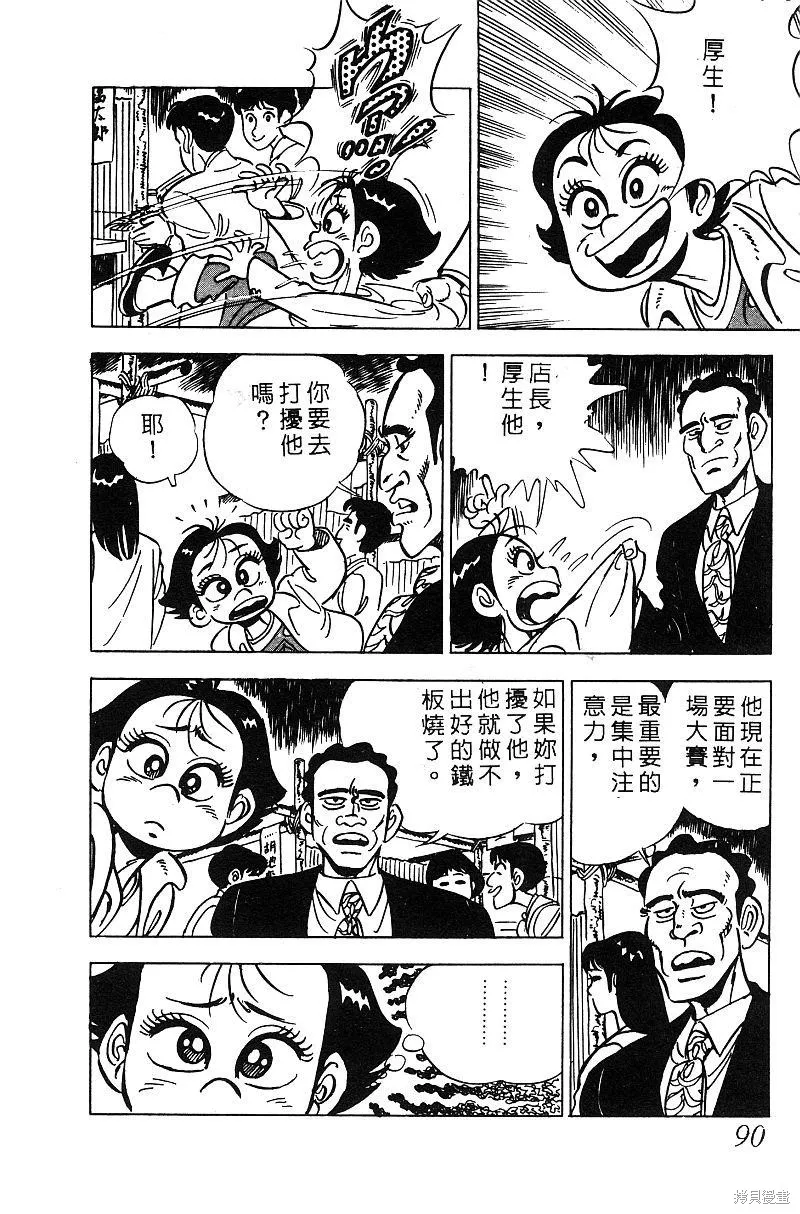 神廚滿太郎,第2部06卷,第89张