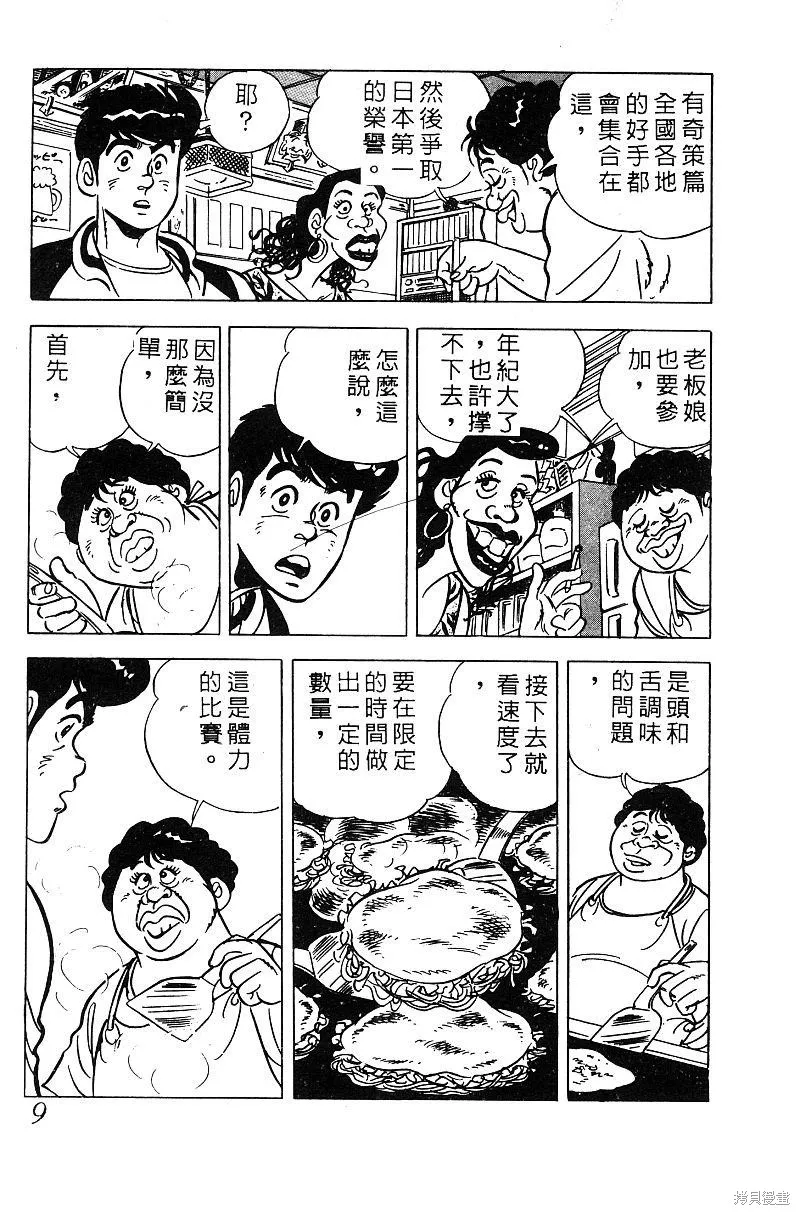 神廚滿太郎,第2部06卷,第9张