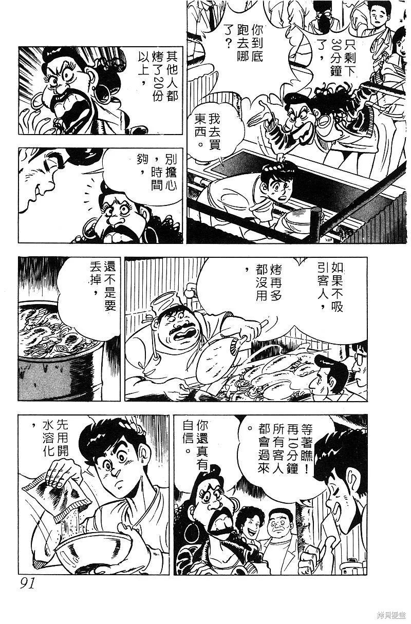 神廚滿太郎,第2部06卷,第90张