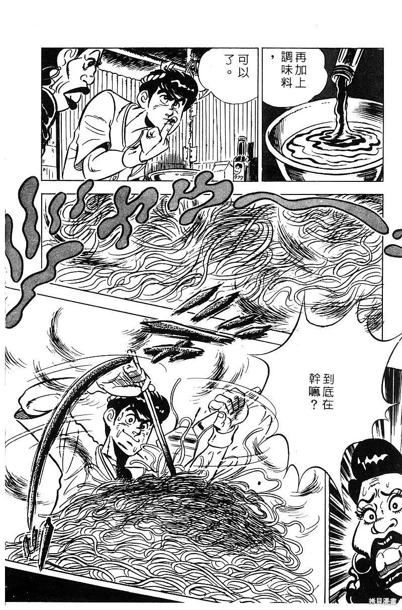 神廚滿太郎,第2部06卷,第91张