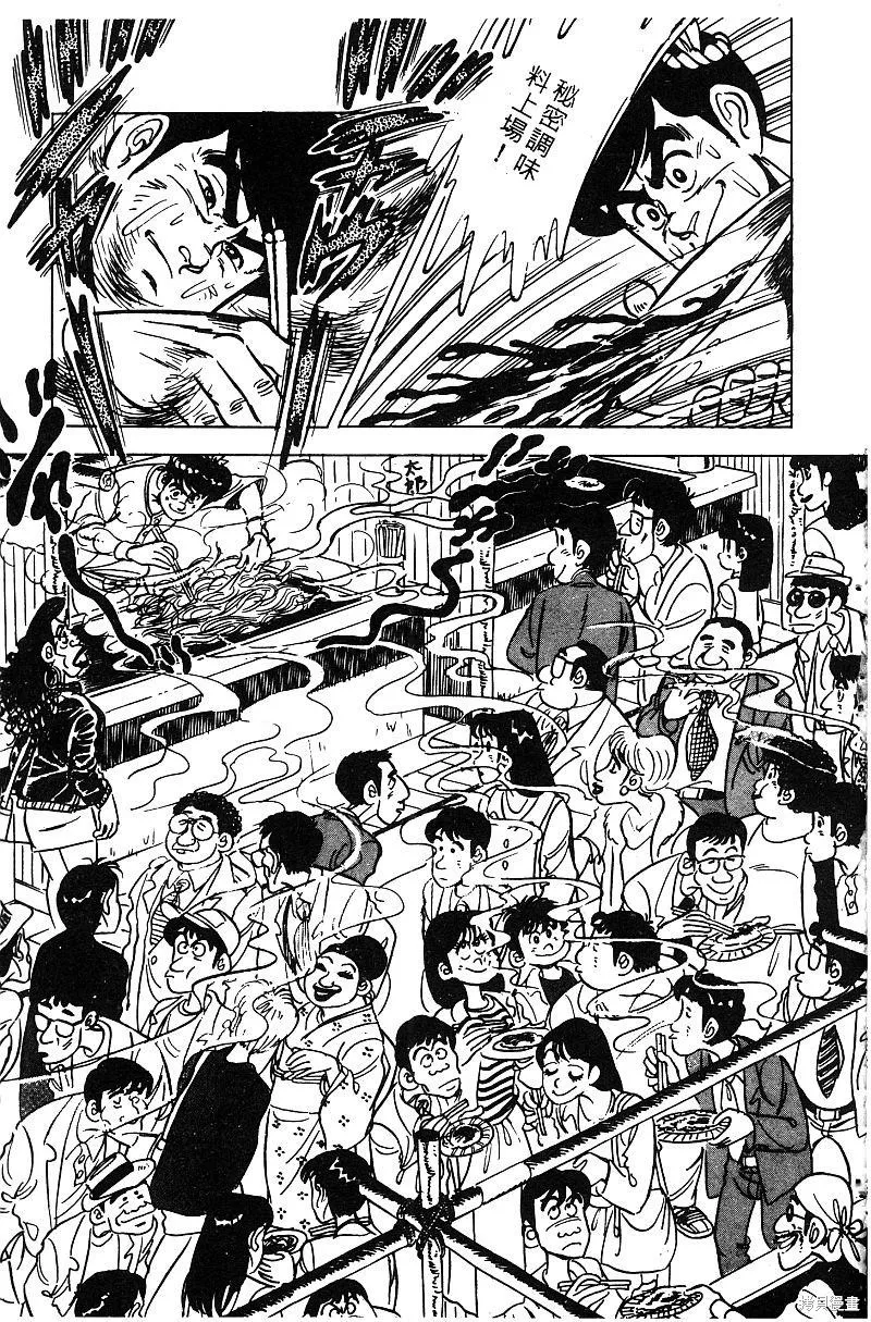 神廚滿太郎,第2部06卷,第92张