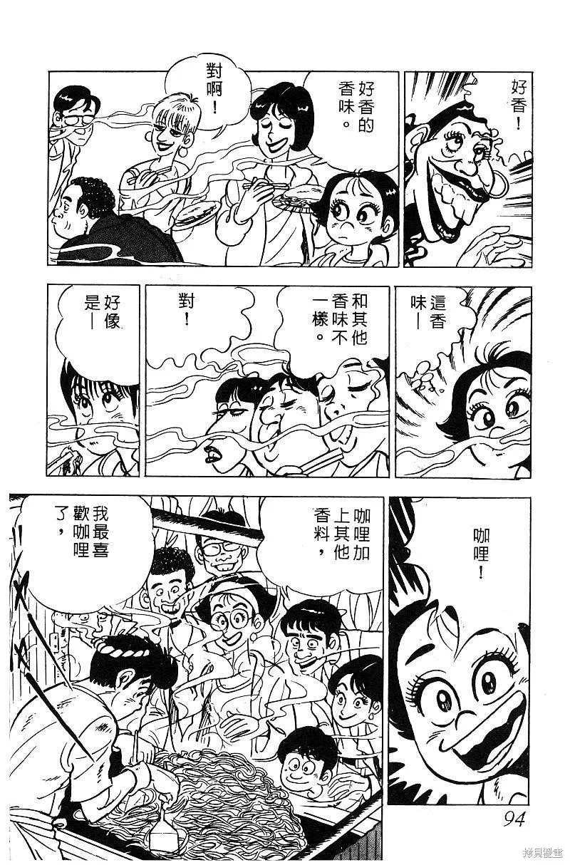 神廚滿太郎,第2部06卷,第93张