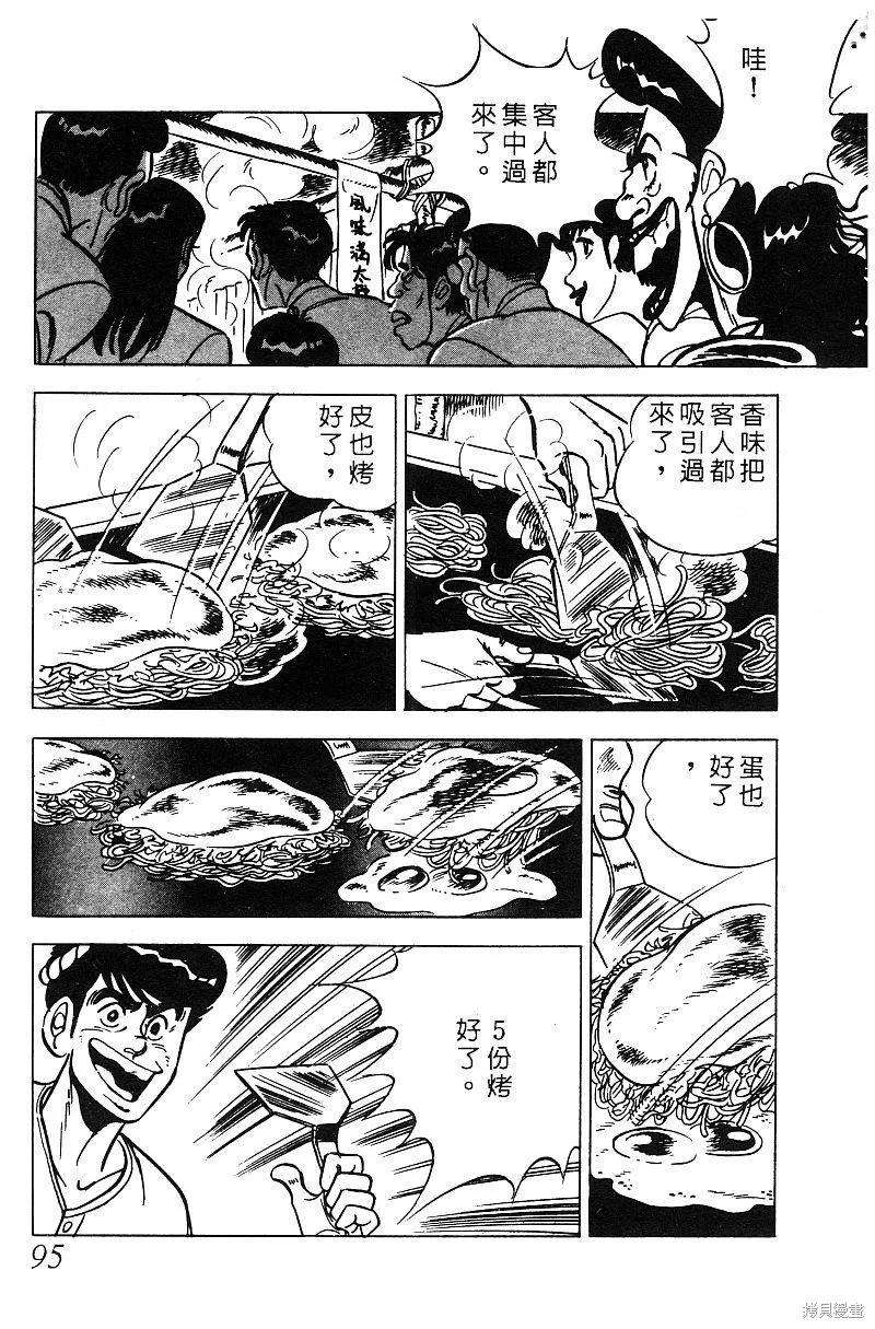 神廚滿太郎,第2部06卷,第94张