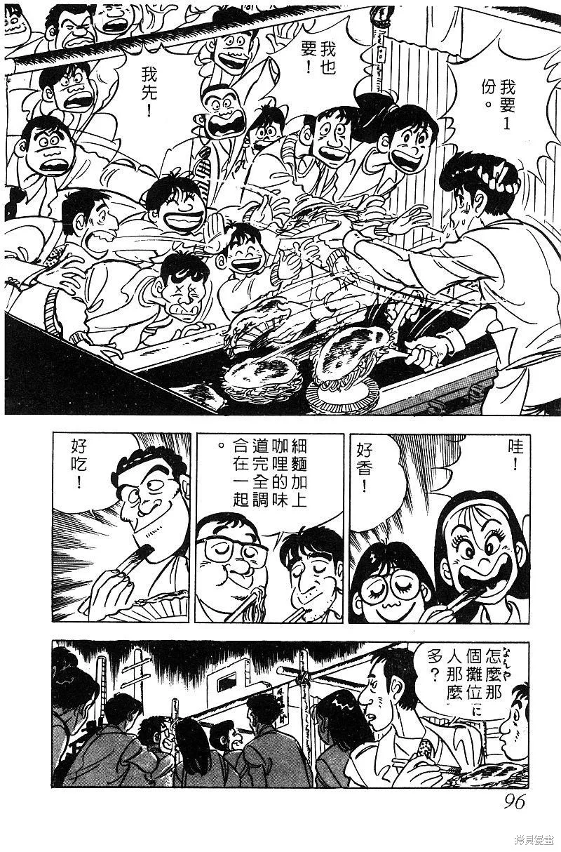 神廚滿太郎,第2部06卷,第95张
