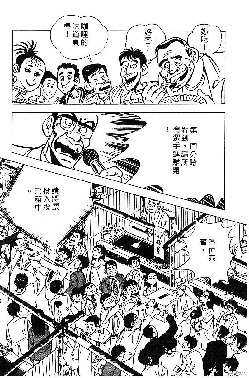 神廚滿太郎,第2部06卷,第96张