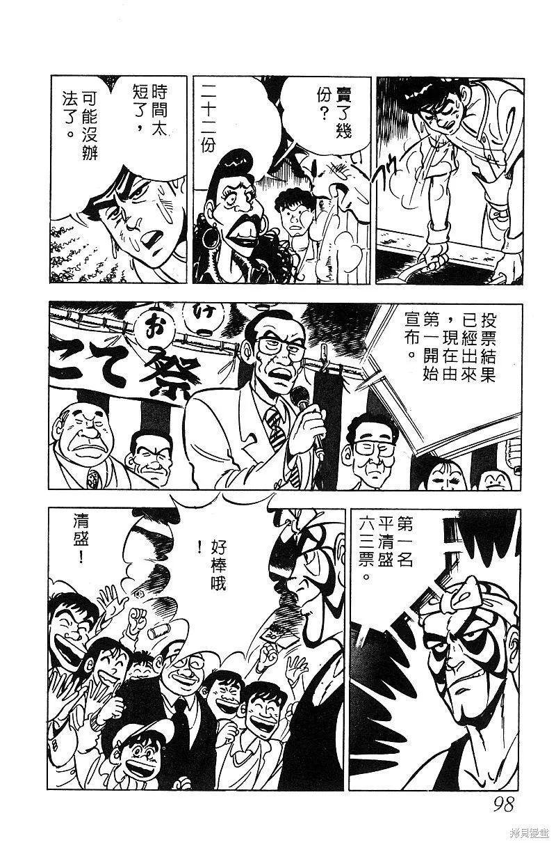 神廚滿太郎,第2部06卷,第97张