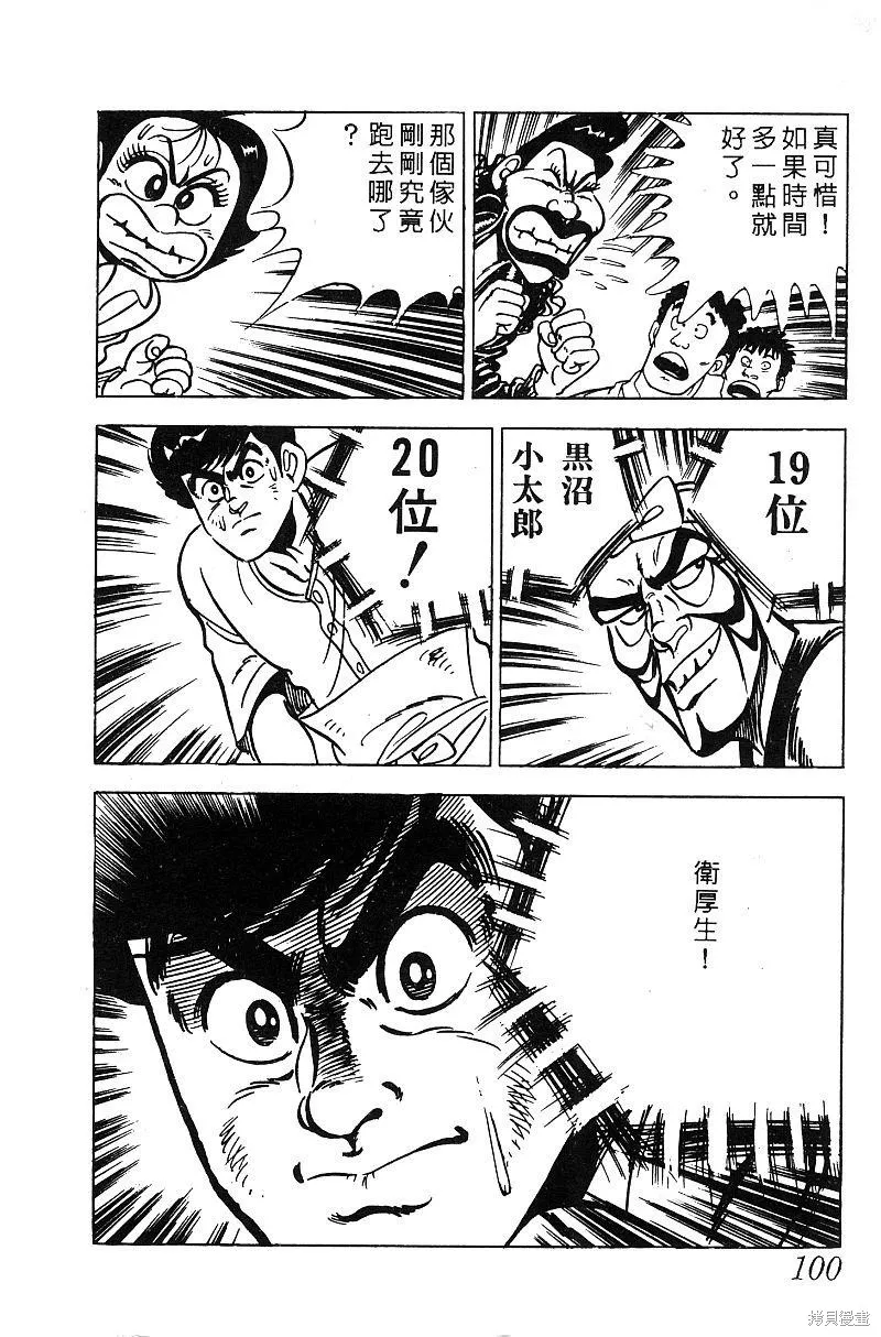 神廚滿太郎,第2部06卷,第99张