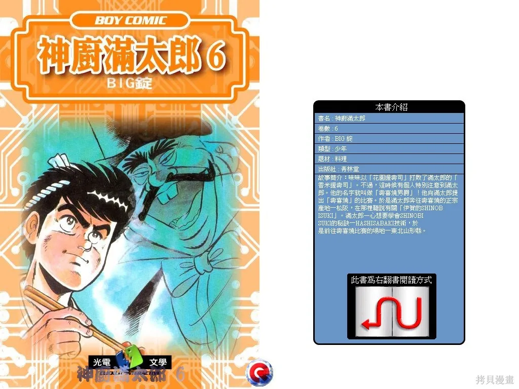 神廚滿太郎,第06卷,第1张