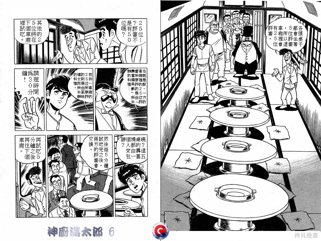 神廚滿太郎,第06卷,第10张