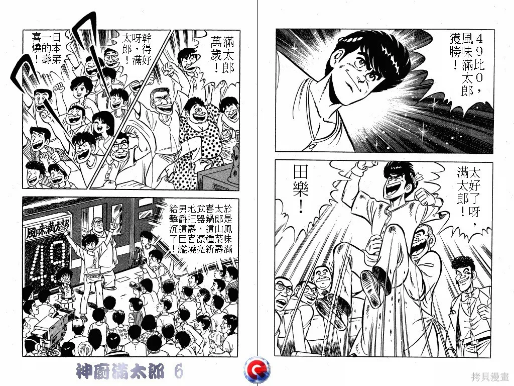 神廚滿太郎,第06卷,第100张
