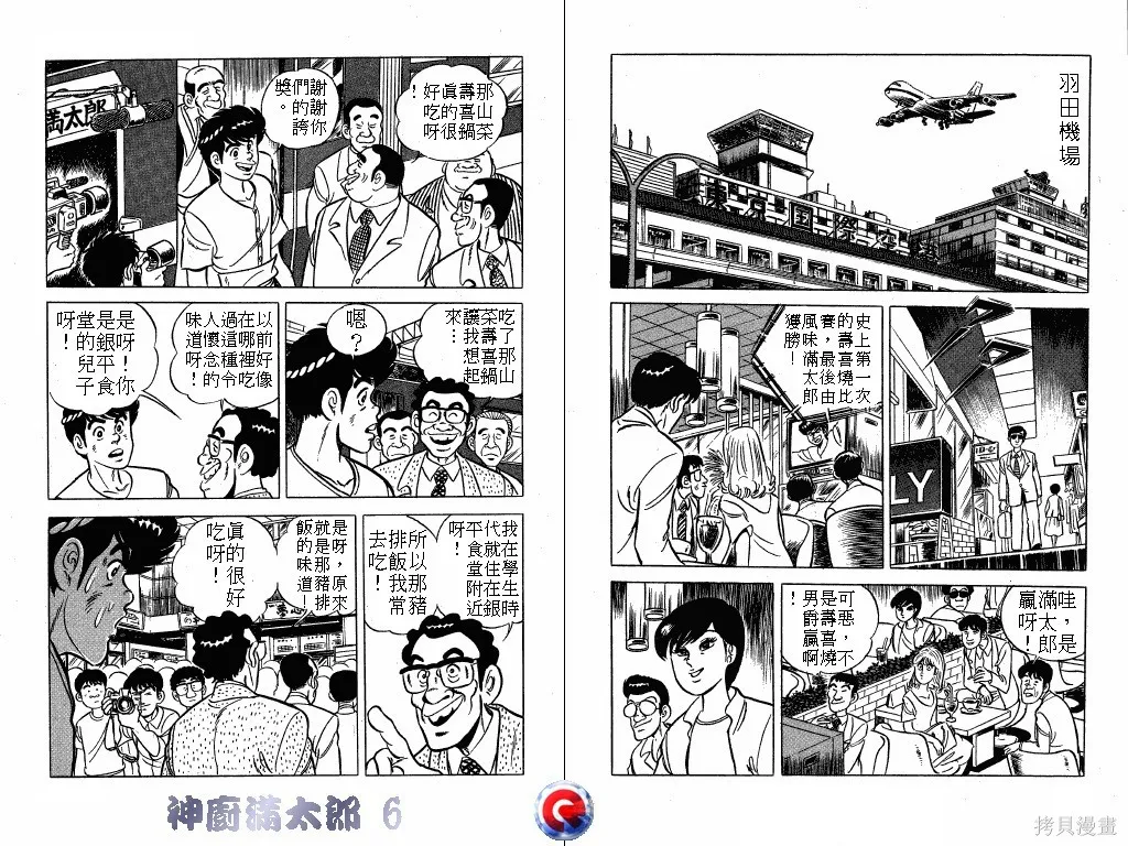 神廚滿太郎,第06卷,第101张