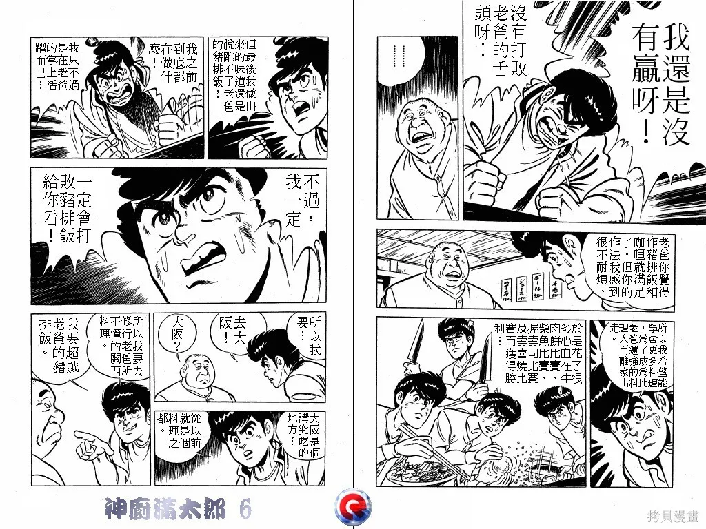 神廚滿太郎,第06卷,第103张