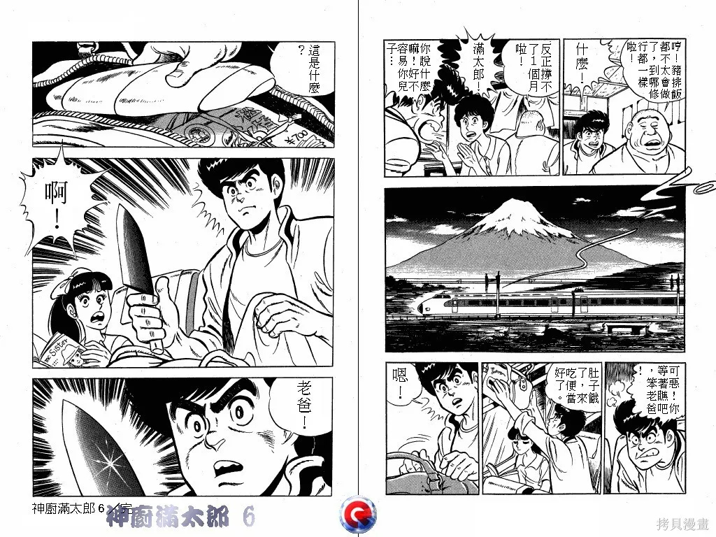 神廚滿太郎,第06卷,第104张