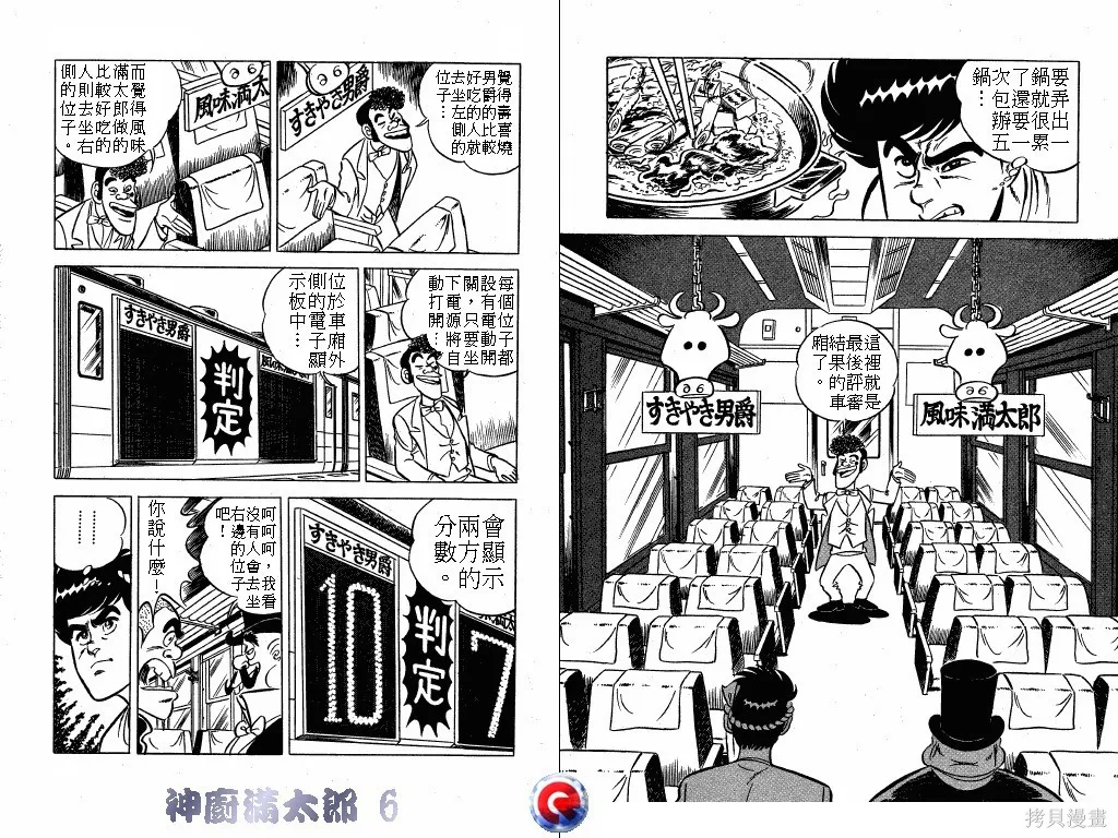 神廚滿太郎,第06卷,第11张