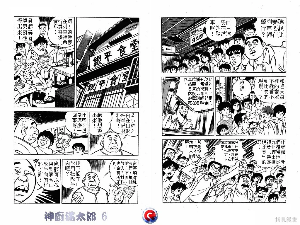 神廚滿太郎,第06卷,第12张