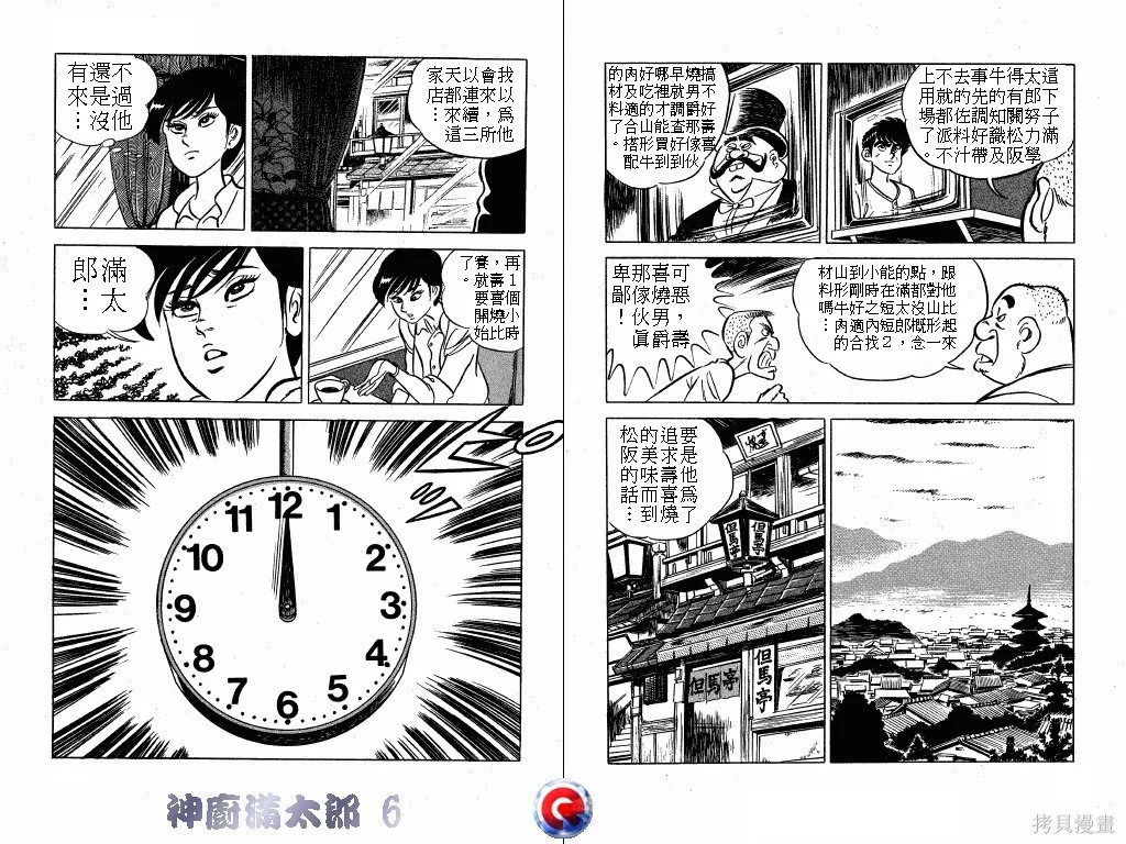 神廚滿太郎,第06卷,第13张
