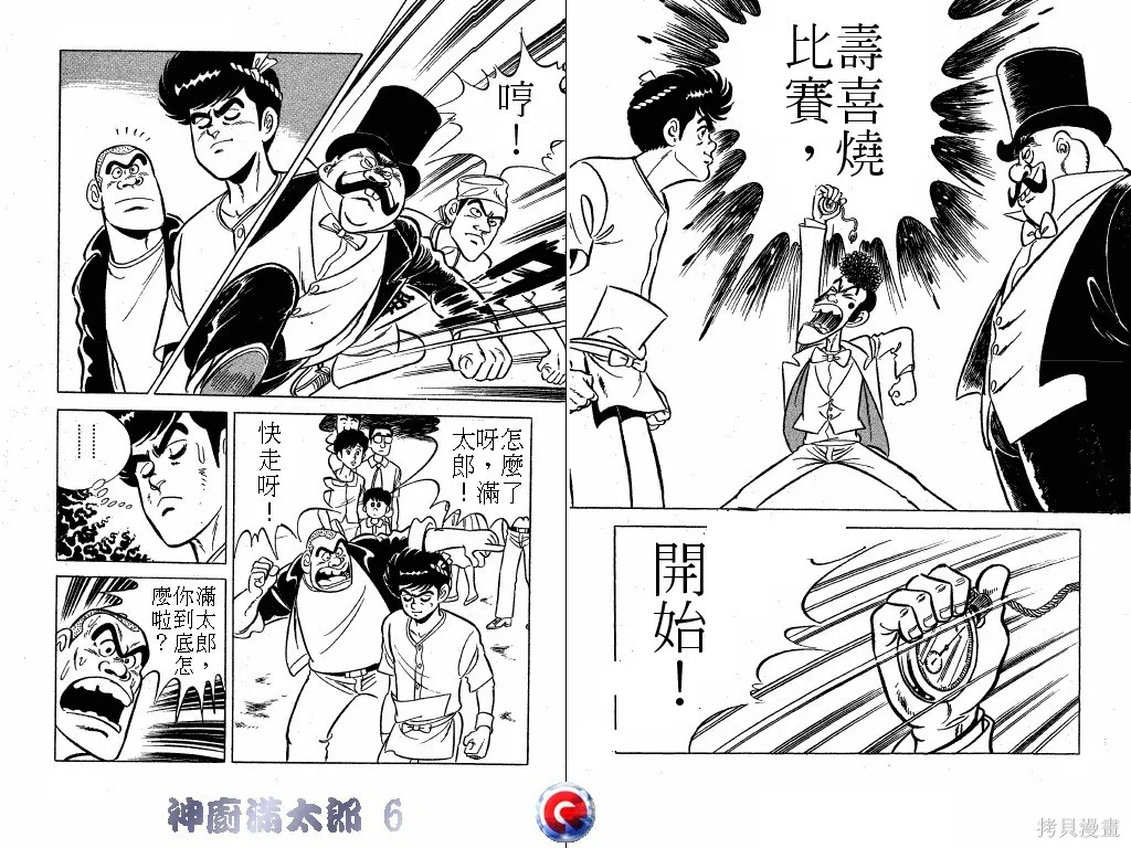 神廚滿太郎,第06卷,第14张