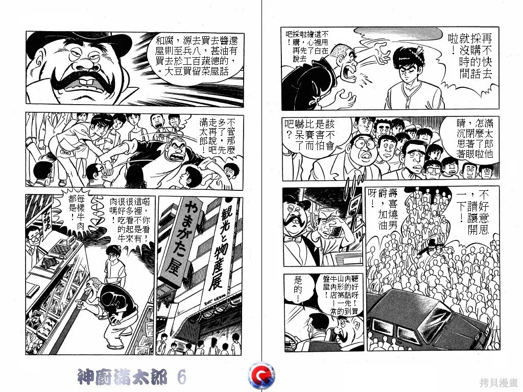 神廚滿太郎,第06卷,第15张