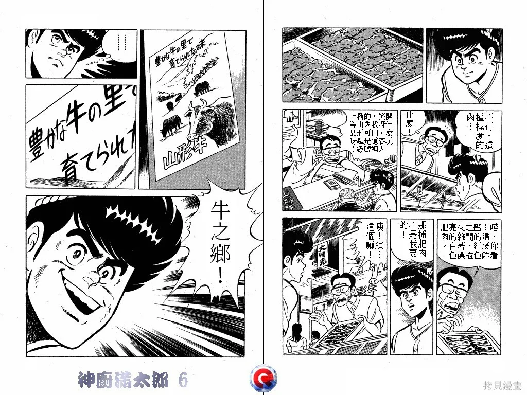 神廚滿太郎,第06卷,第16张
