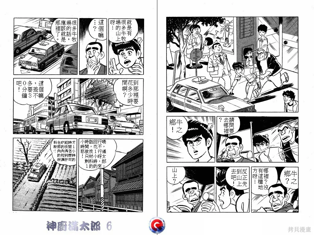 神廚滿太郎,第06卷,第17张