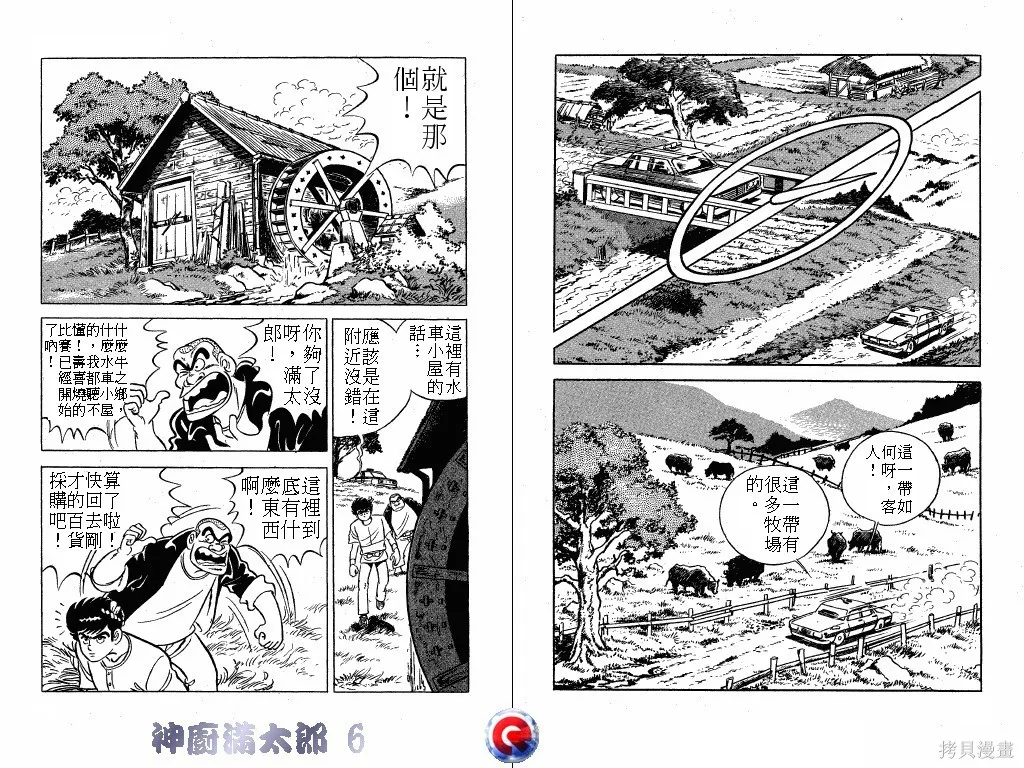 神廚滿太郎,第06卷,第18张