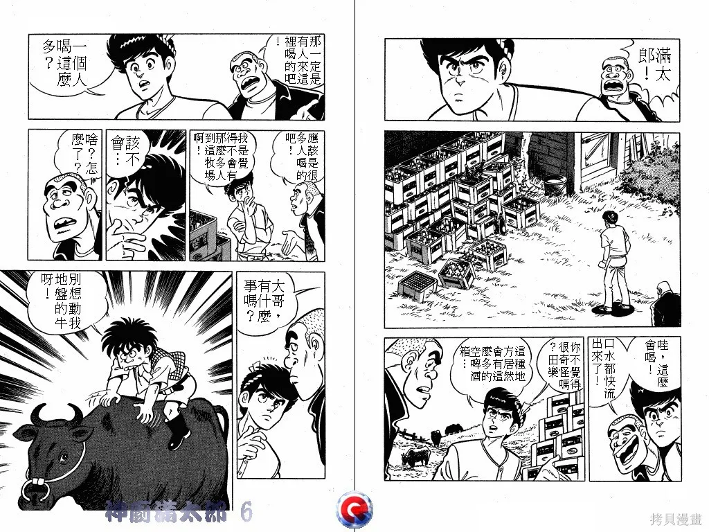 神廚滿太郎,第06卷,第19张