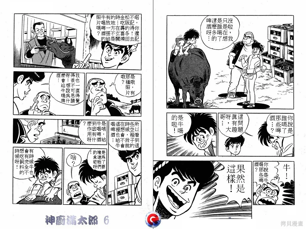 神廚滿太郎,第06卷,第20张