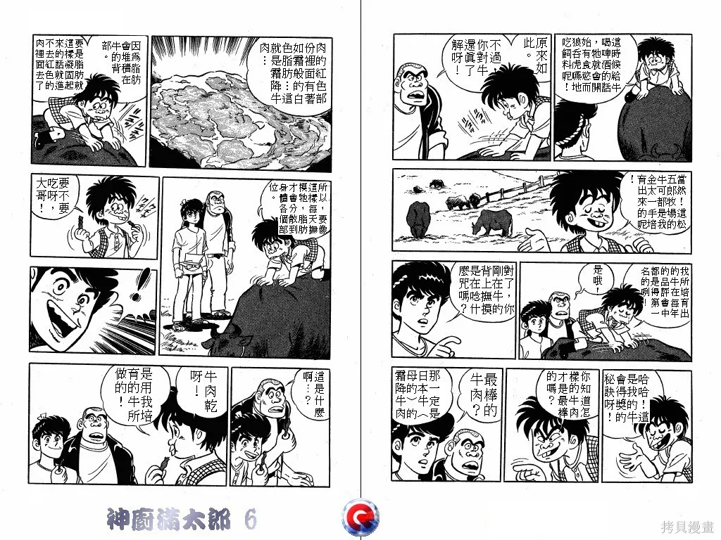 神廚滿太郎,第06卷,第21张