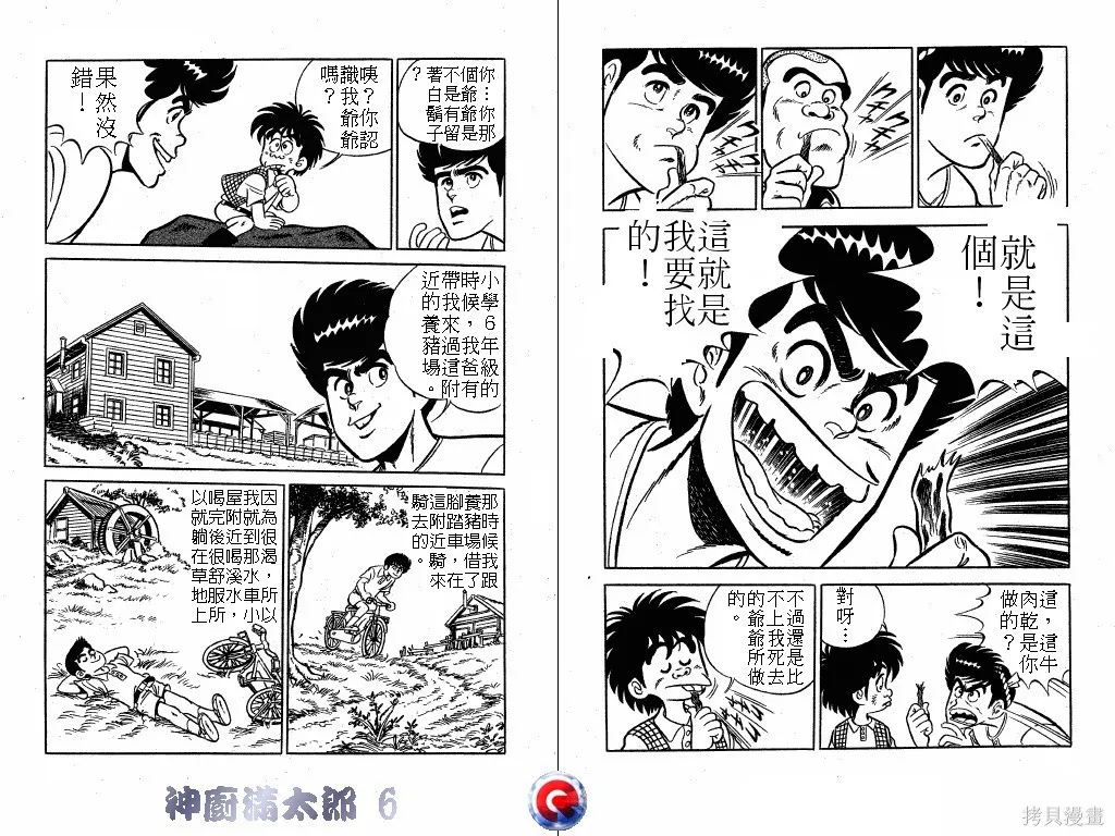 神廚滿太郎,第06卷,第22张