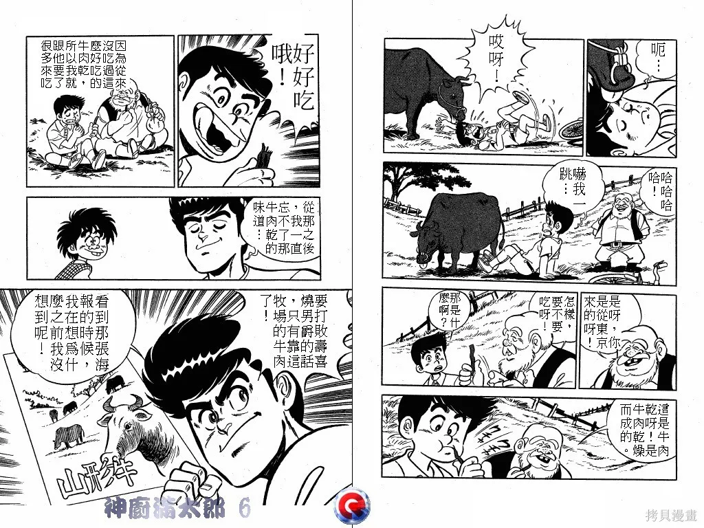 神廚滿太郎,第06卷,第23张