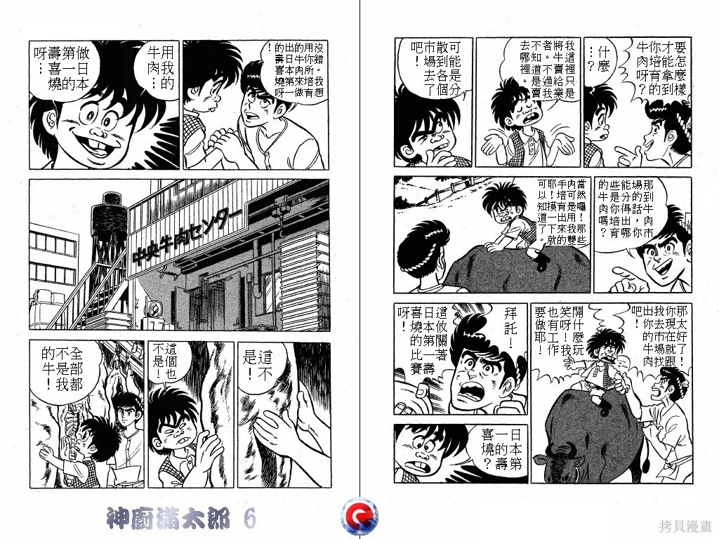 神廚滿太郎,第06卷,第24张