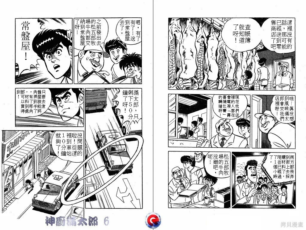 神廚滿太郎,第06卷,第25张