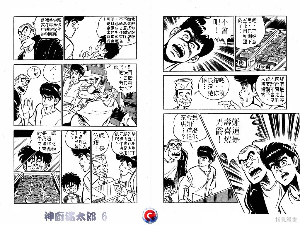 神廚滿太郎,第06卷,第27张