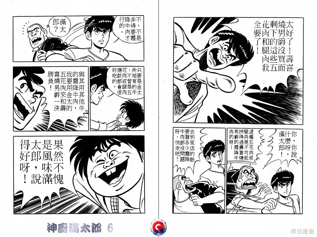 神廚滿太郎,第06卷,第28张