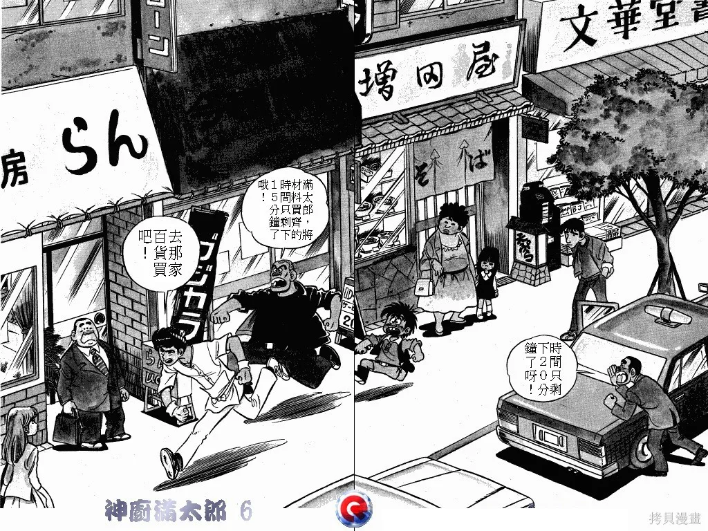 神廚滿太郎,第06卷,第29张