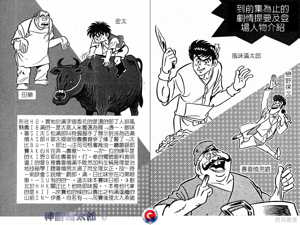 神廚滿太郎,第06卷,第3张