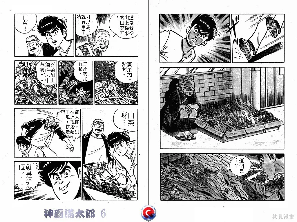 神廚滿太郎,第06卷,第30张