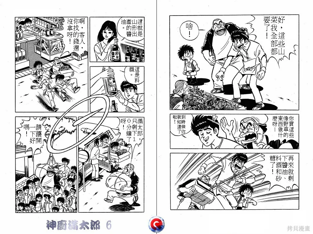 神廚滿太郎,第06卷,第31张