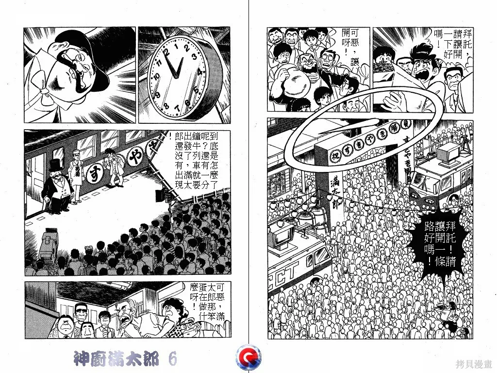神廚滿太郎,第06卷,第32张