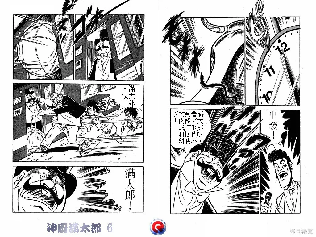 神廚滿太郎,第06卷,第33张