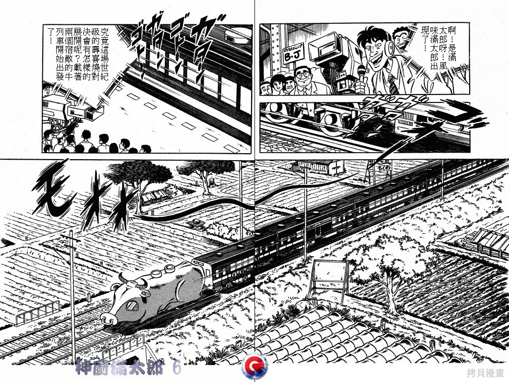神廚滿太郎,第06卷,第34张