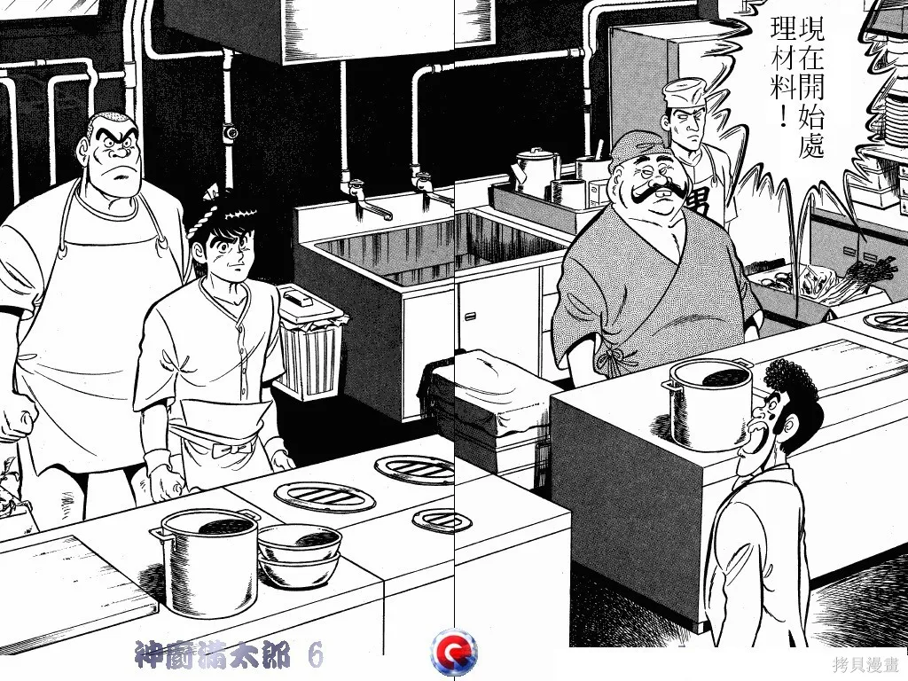 神廚滿太郎,第06卷,第35张