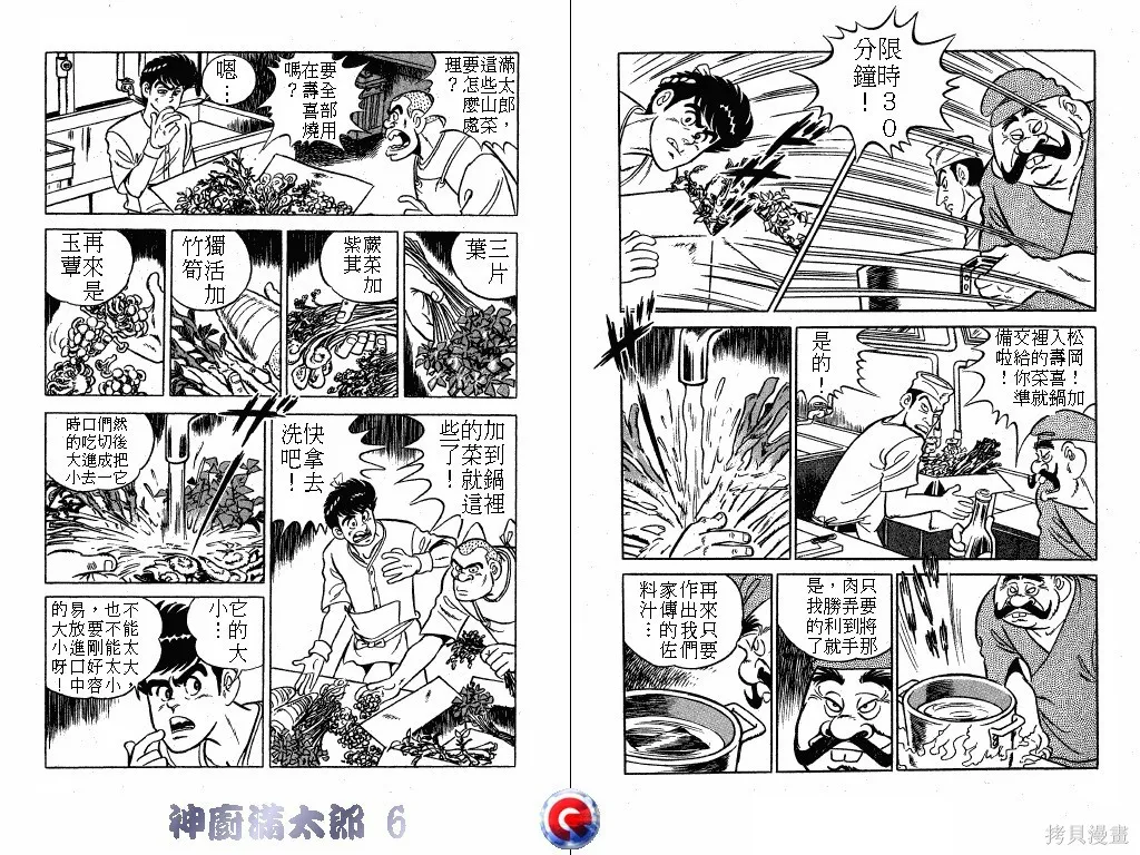 神廚滿太郎,第06卷,第36张