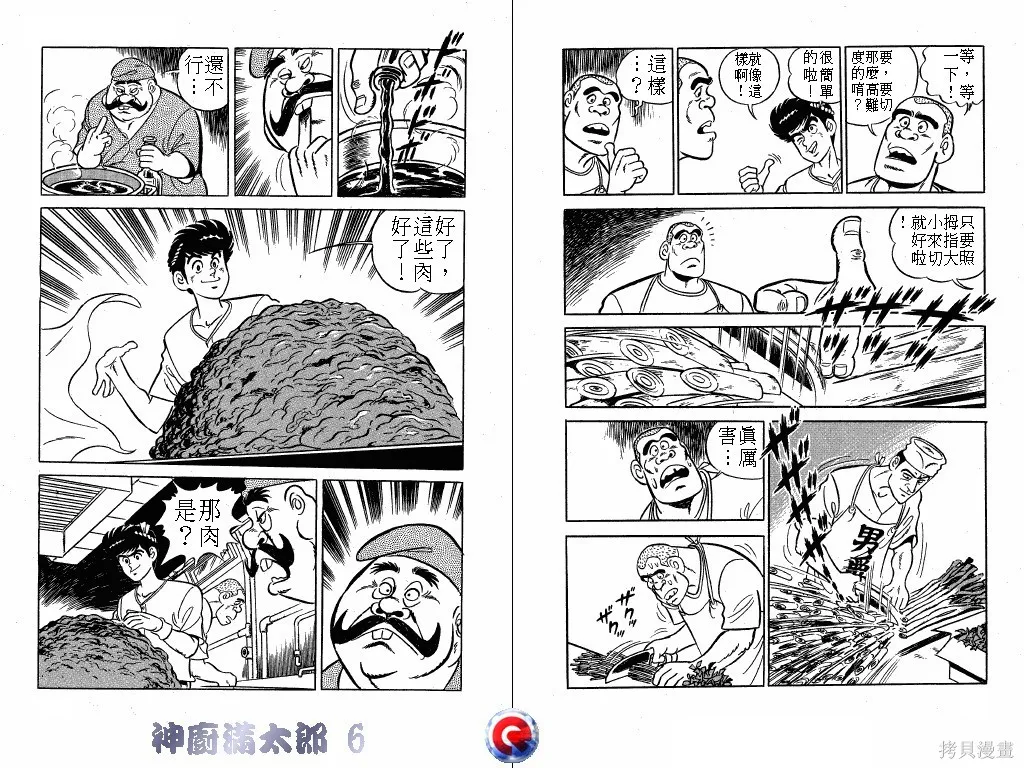 神廚滿太郎,第06卷,第37张