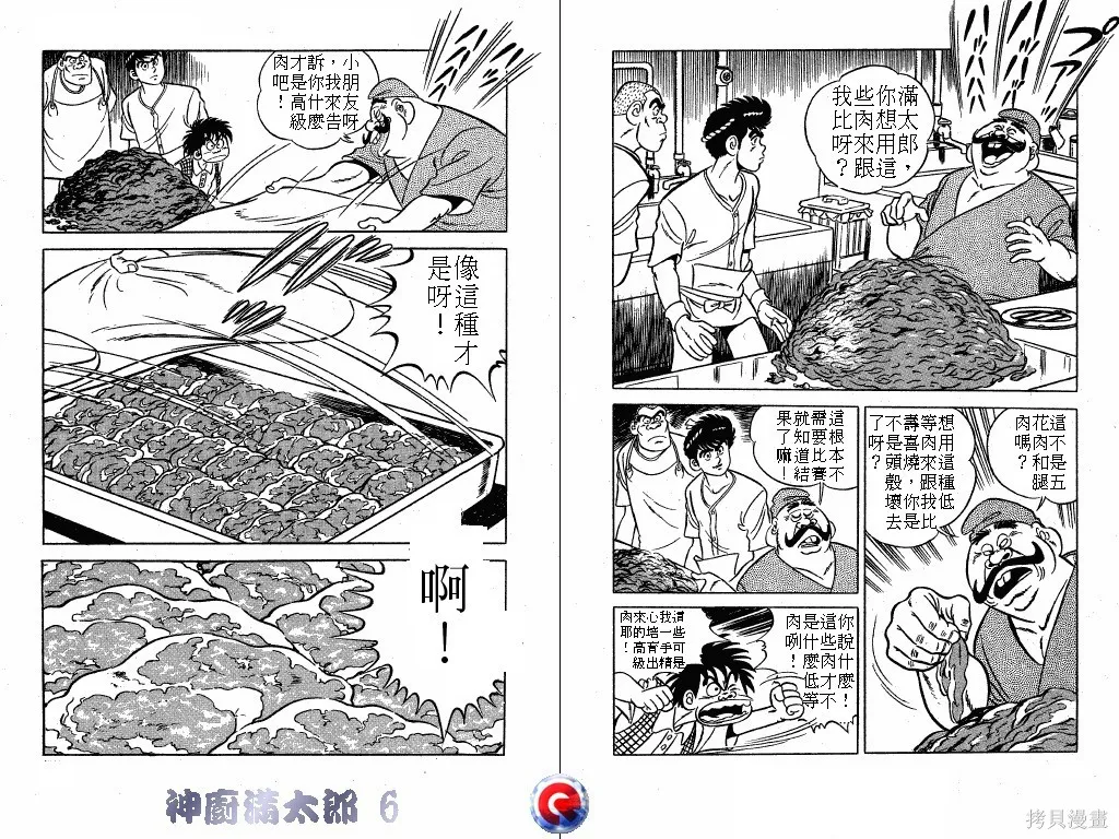 神廚滿太郎,第06卷,第38张