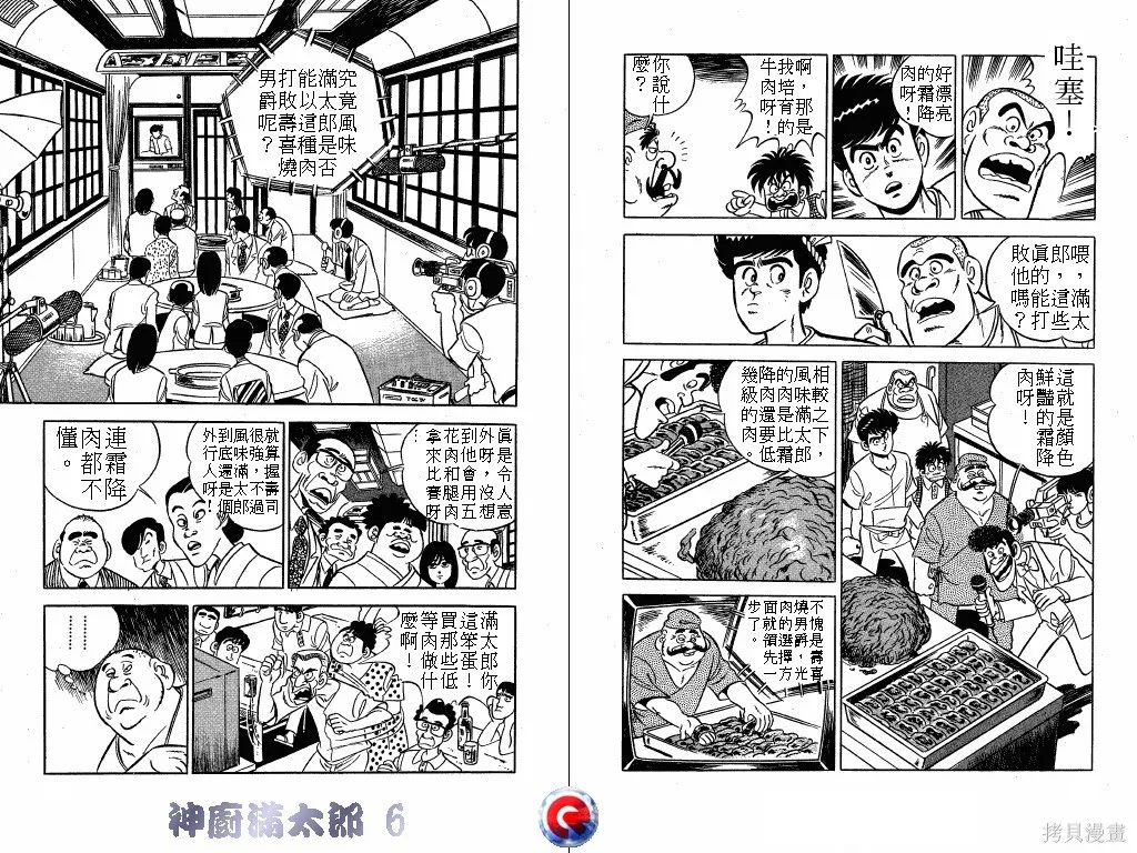 神廚滿太郎,第06卷,第39张
